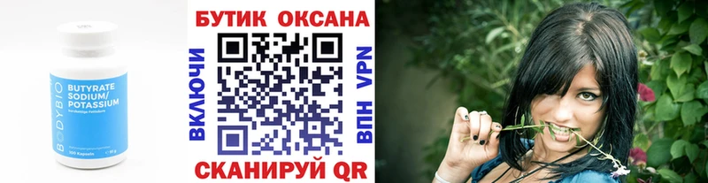 Бутират 99%  дарнет шоп  Болхов 